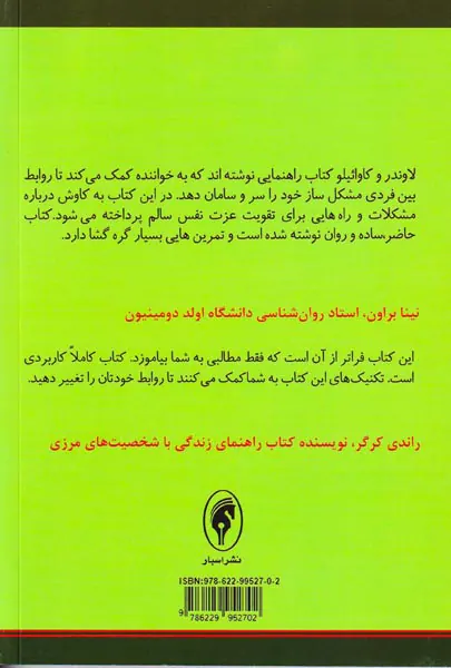 خلع سلاح افراد خودشیفته